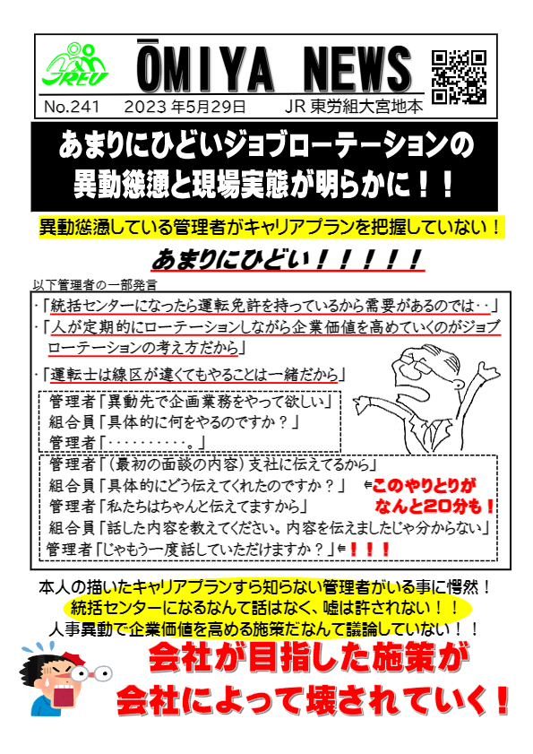 OMIYA NEWS No.241 - JR東労組大宮地方本部