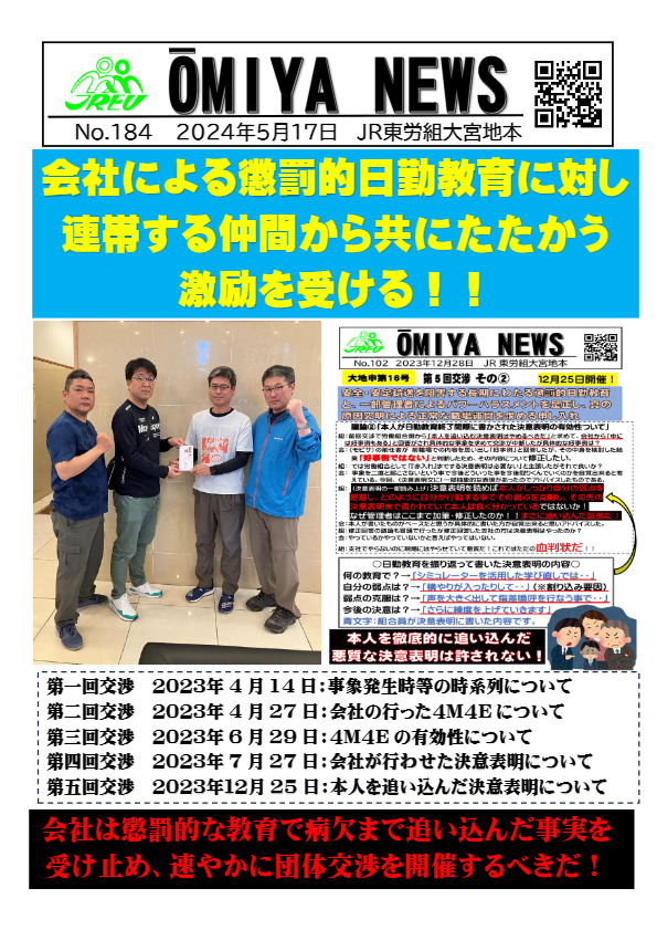 OMIYA NEWS No.184 - JR東労組大宮地方本部