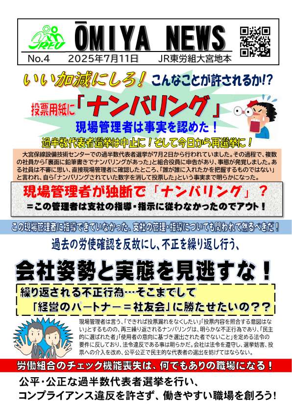 大王労組五十年史 Listening：＜毎日新聞1946＞新聞ゼネスト 足並み